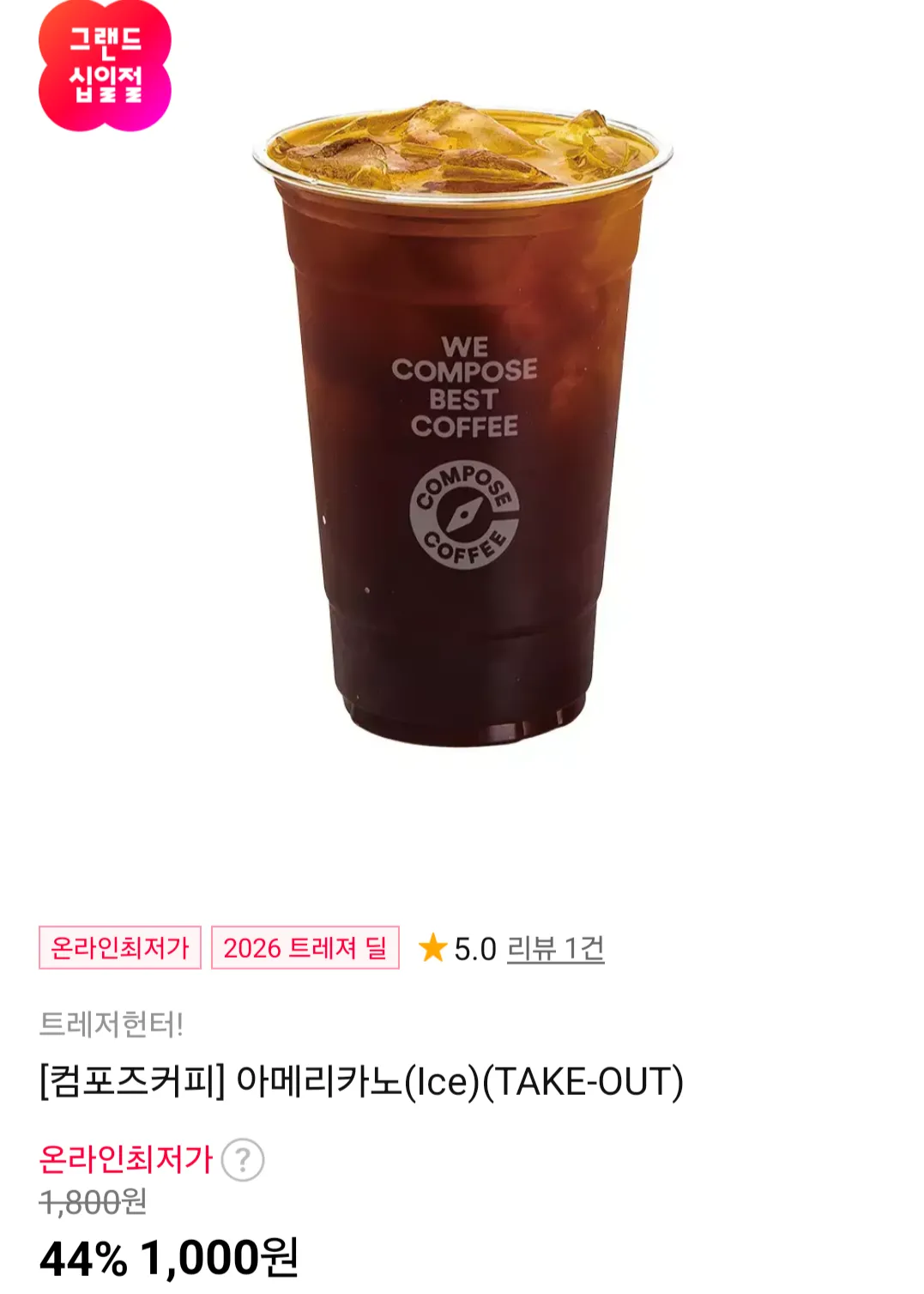 아메리카노(Ice)(TAKE-OUT)