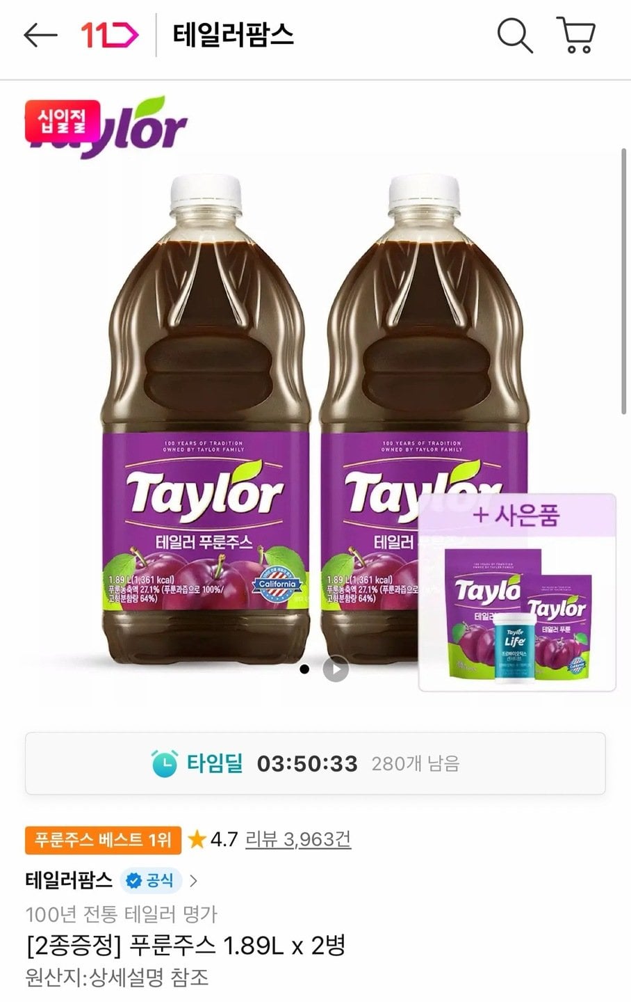 테일러 푸룬주스 1.89L 2병