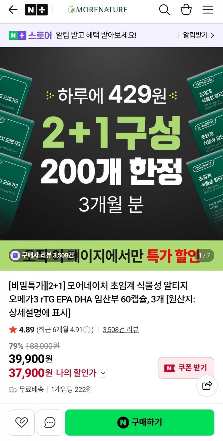 식물성 rTG 오메가3 2+1 구성