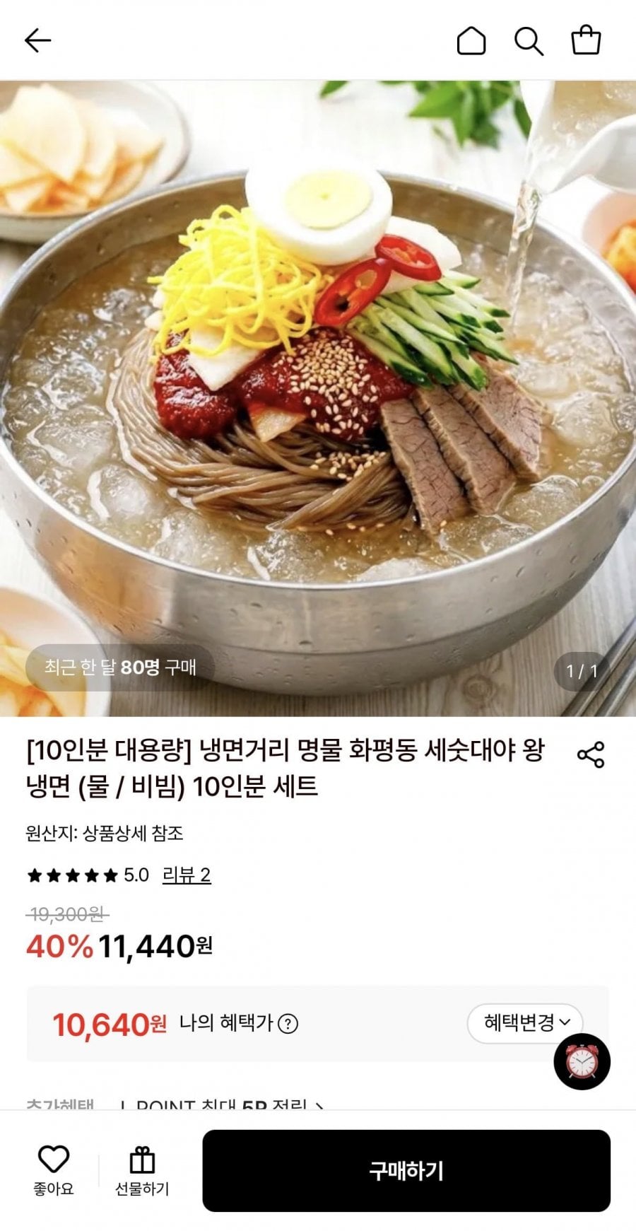 화평동 왕 냉면 (물 / 비빔) 10인분 세트