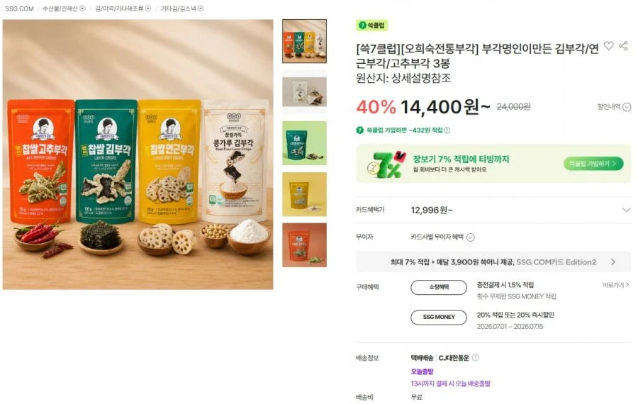 오희숙전통부각 김/연근/고추부각 3봉