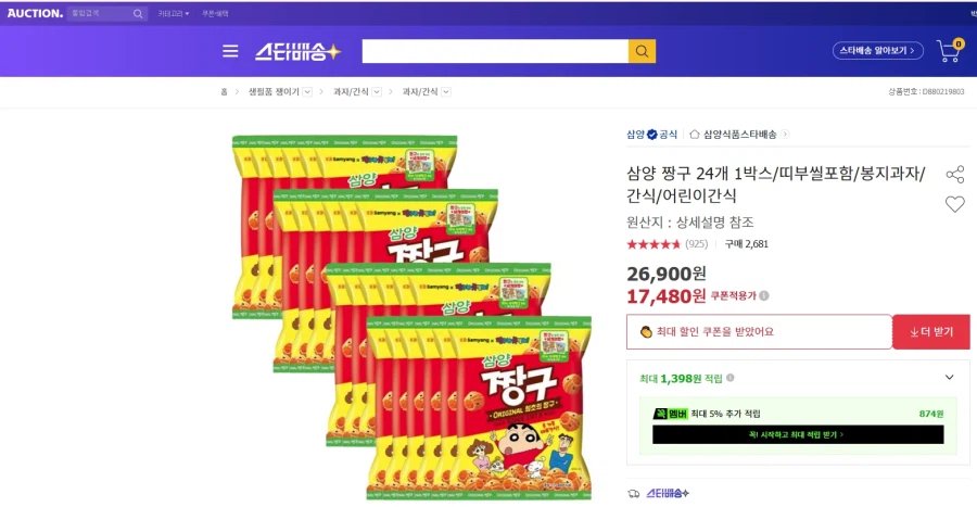 삼양 짱구 24개 1박스