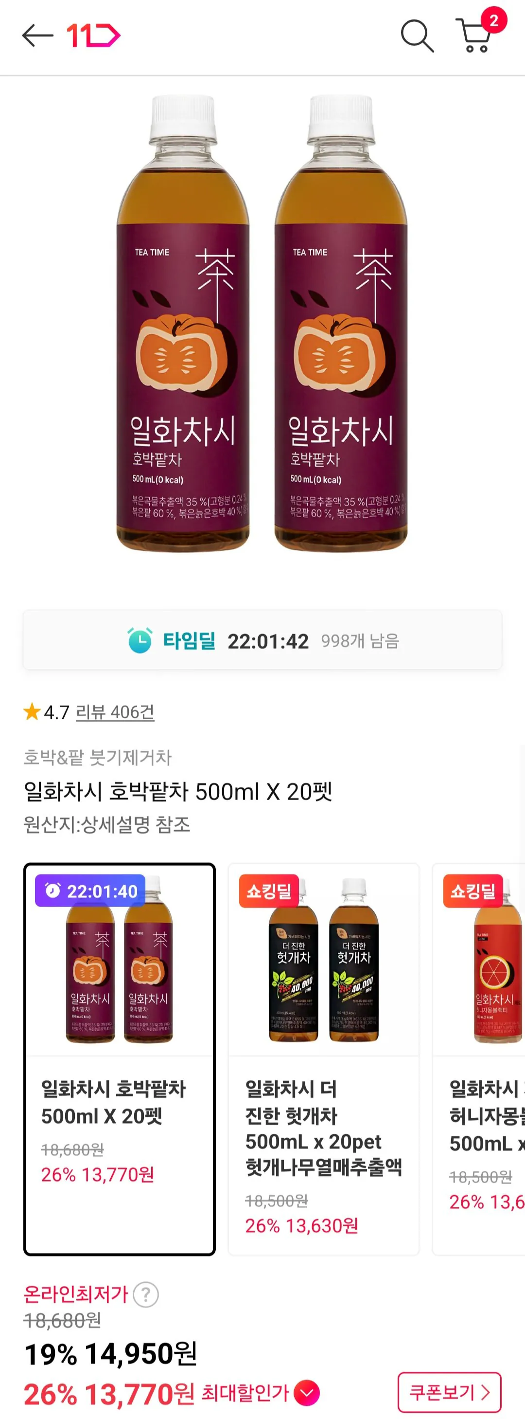 일화차시 호박팥차 500ml X 20펫