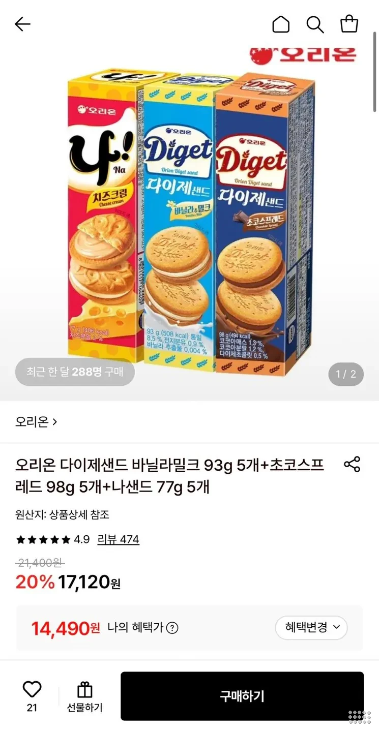 오리온 다이제샌드 바닐라밀크 93g 5개+초코스프레드 98g 5개+나샌드 77g 5개