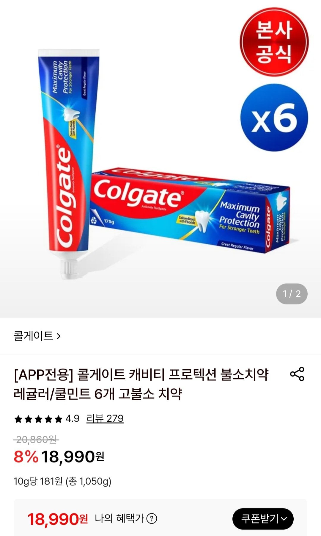 콜게이트 캐비티 프로텍션 불소치약 레귤러/쿨민트175g 6개 고불소 치약