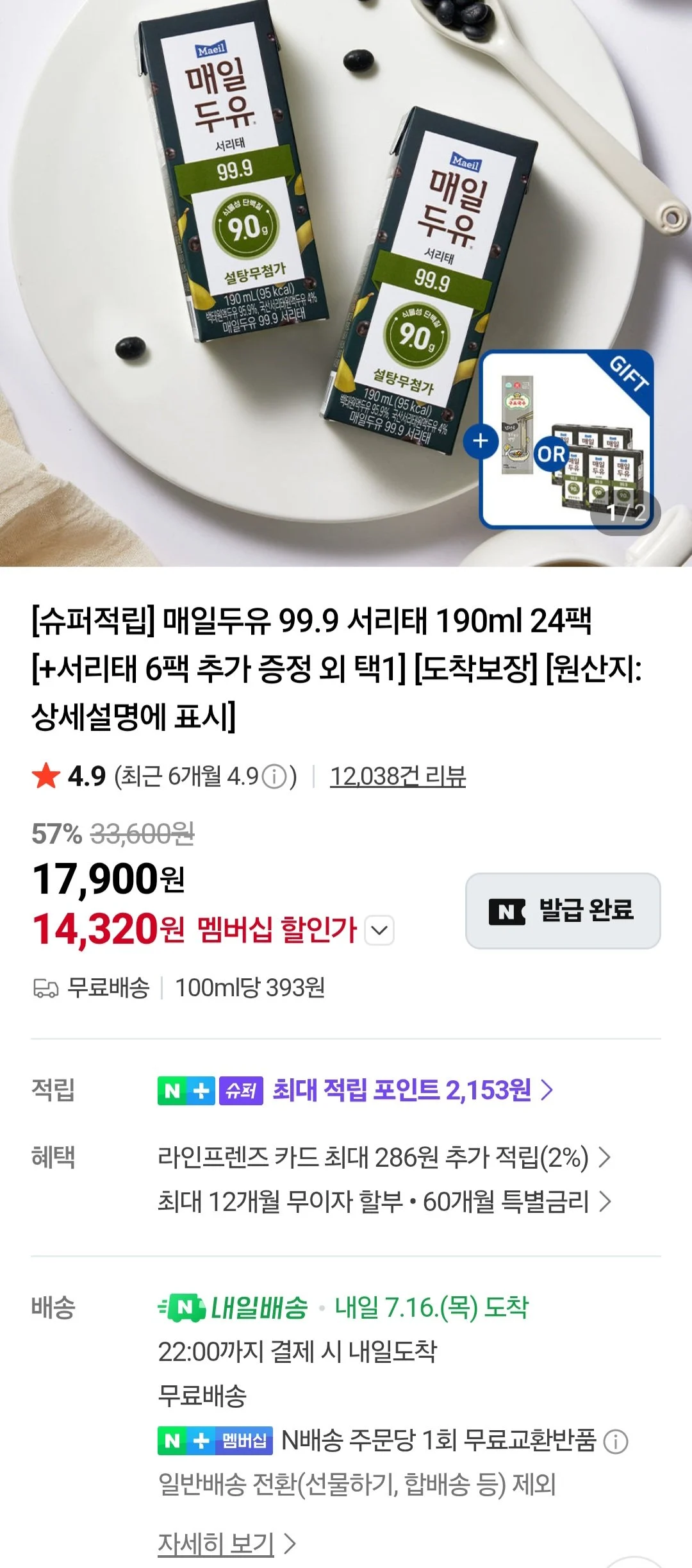 매일두유 99.9 서리태 190ml 24팩 + 6팩 네이버멤버십