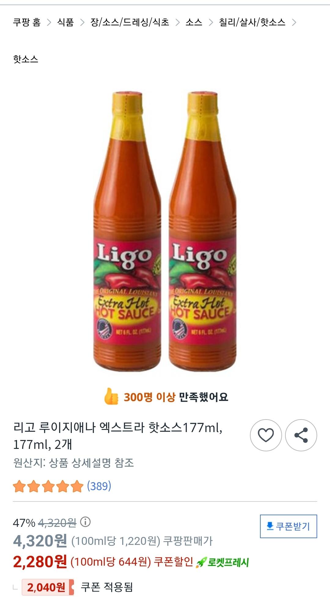리고 루이지애나 엑스트라 핫소스 177ml, 2개