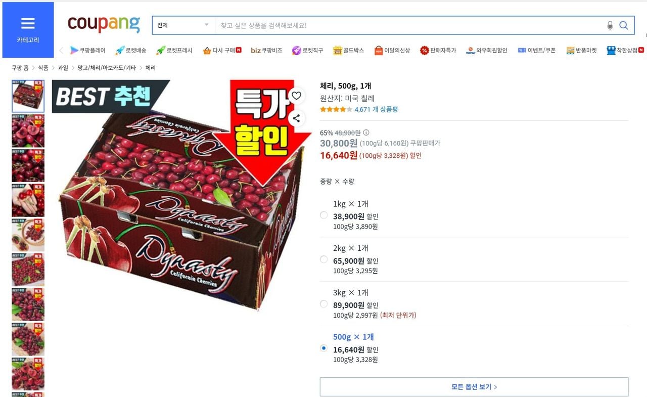 미국산 체리 500g