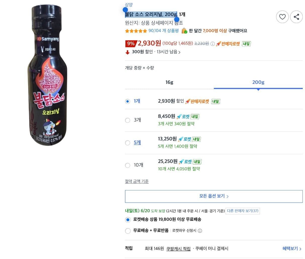불닭 소스 오리지널 200g