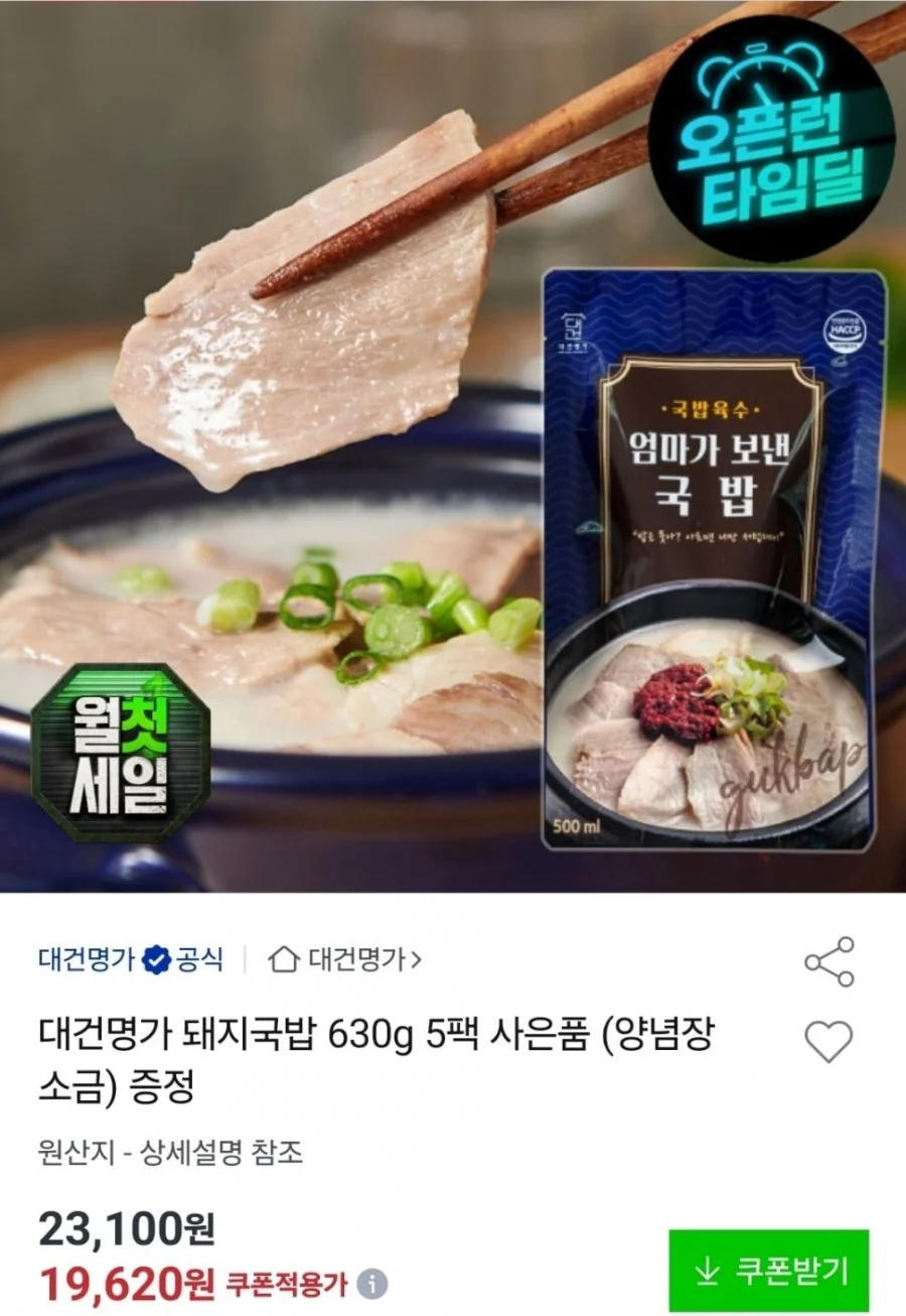 대건명가 돼지국밥 630g 5팩