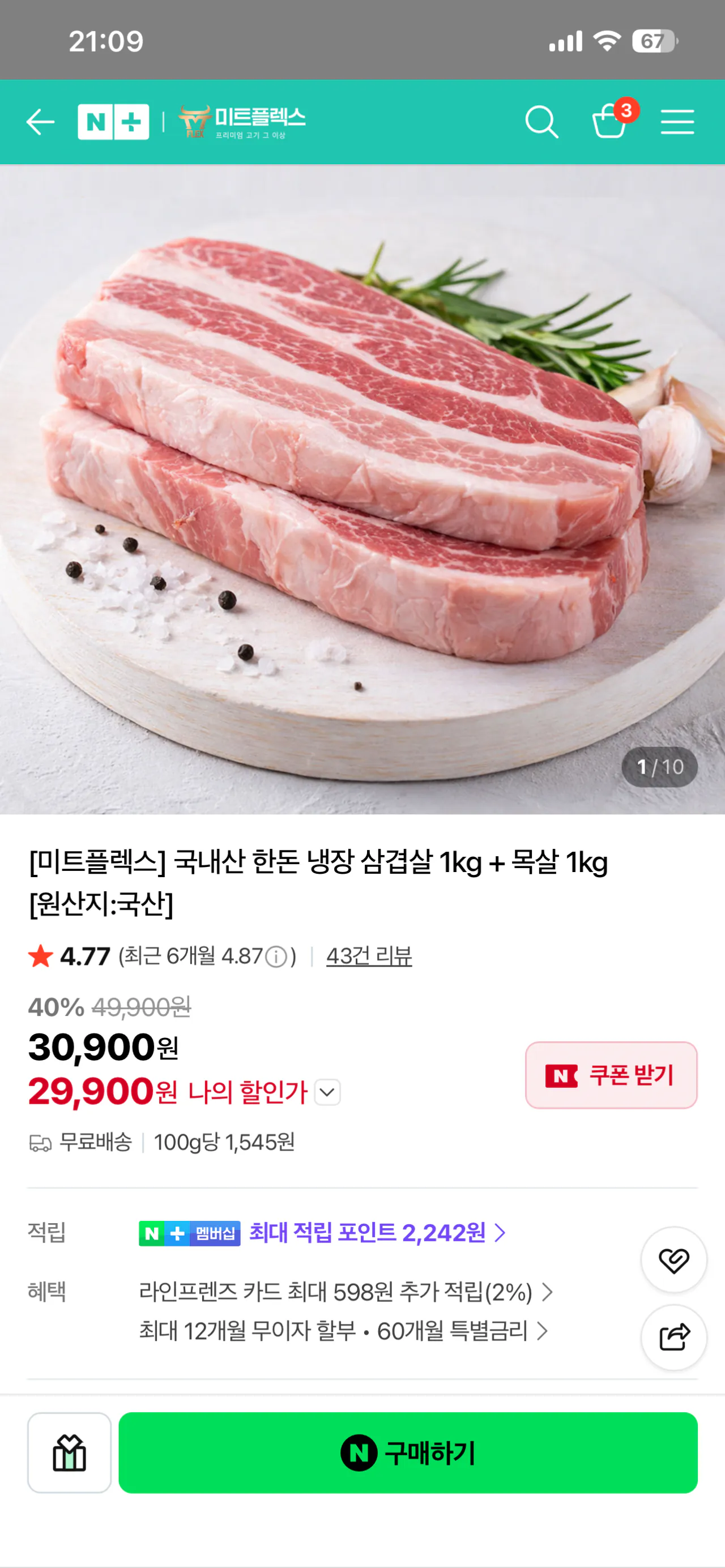 한돈 냉장 삼겹살 1kg + 목살 1kg