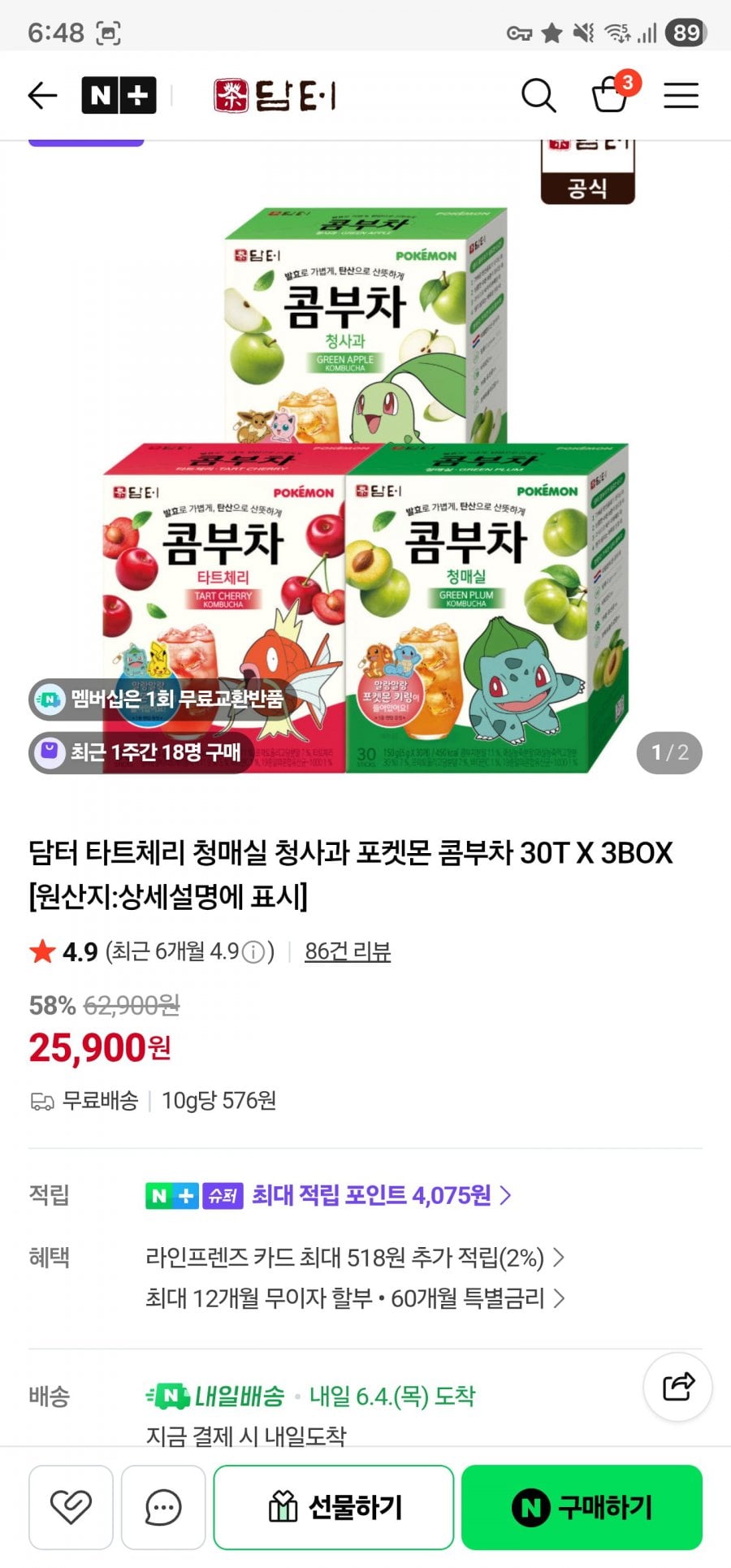 담터 타트체리 청매실 청사과 포켓몬 콤부차 30T X 3BOX