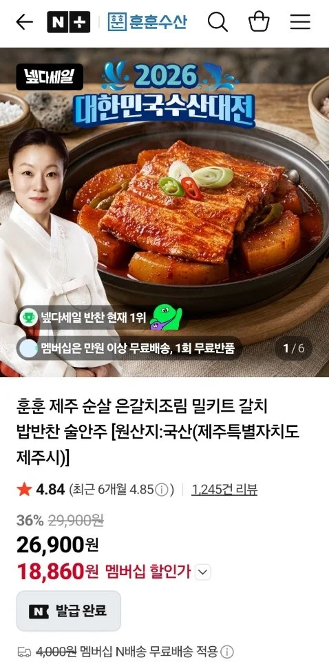 제주 순살 은갈치조림 밀키트 2인 SET 넾다쿠폰