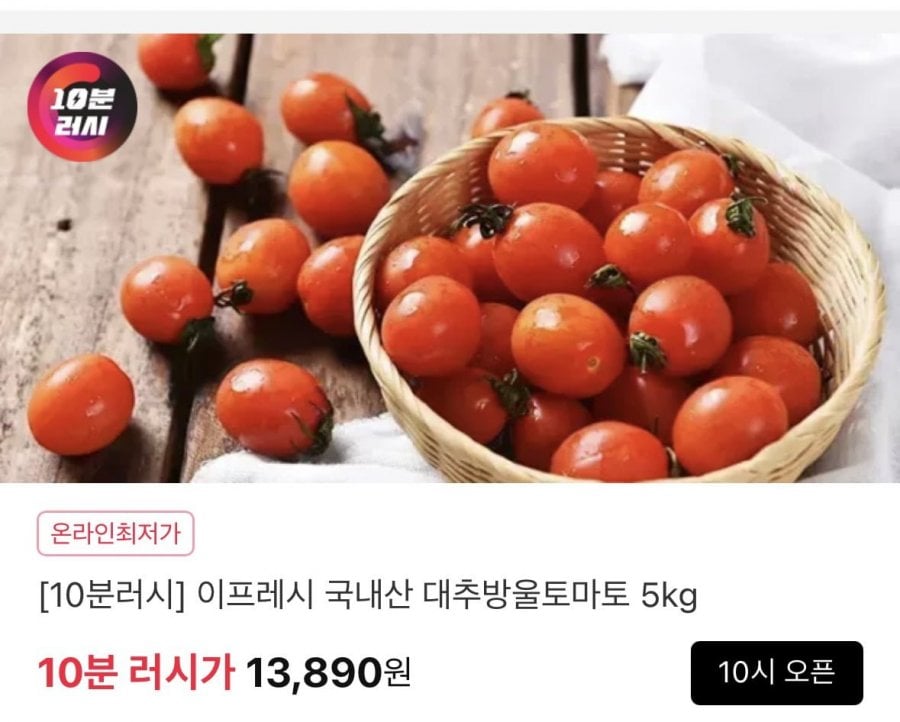 10분러시 국내산 탱글탱글 대추방울토마토 5kg 3-4번과(소과)