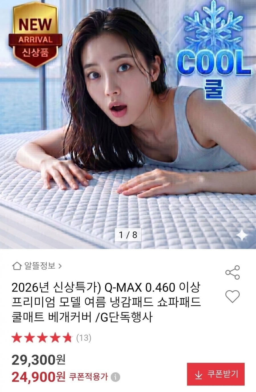 여름 냉감패드 쇼파패드 베개커버 Q-MAX 0.460