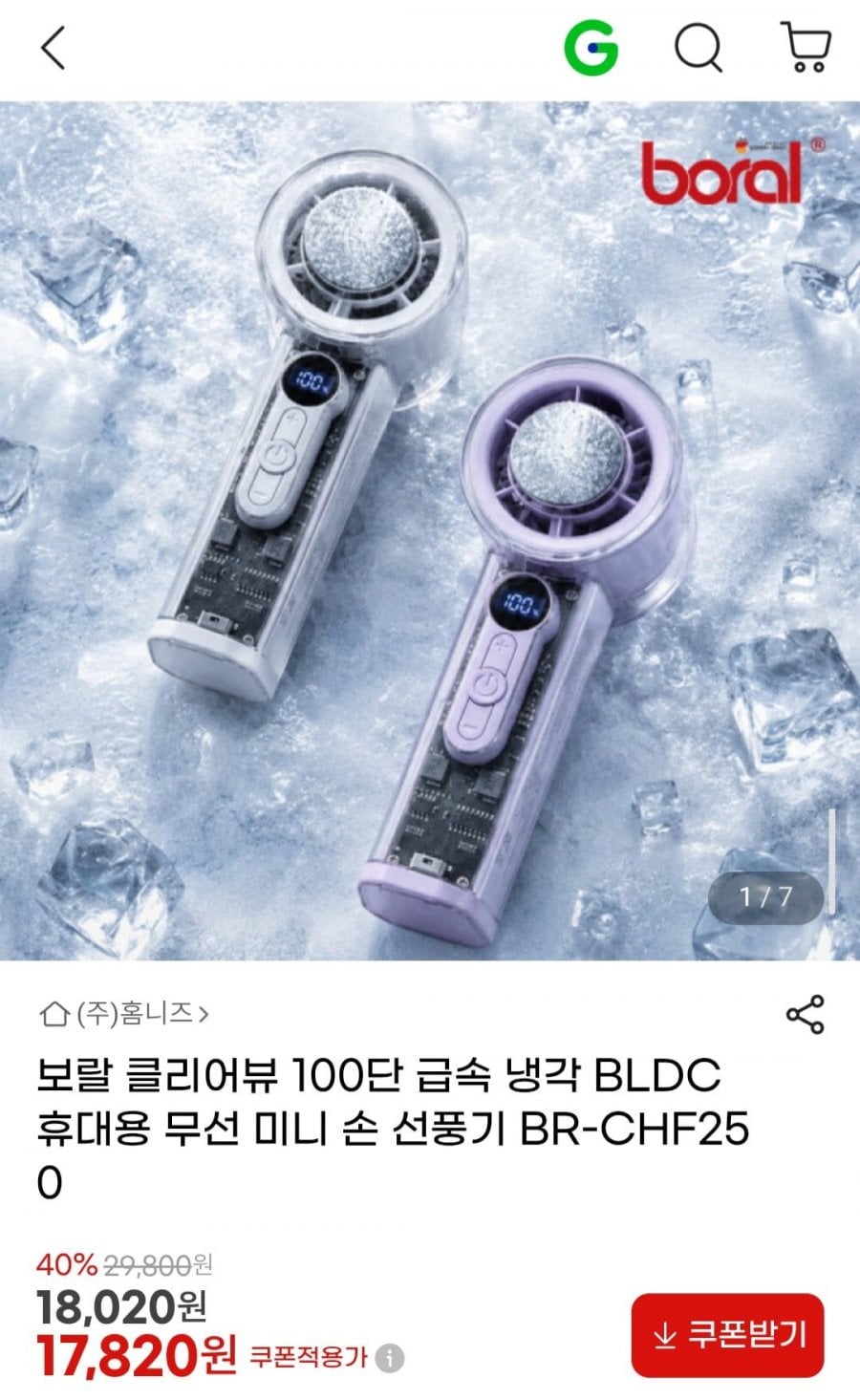 보랄 클리어뷰 100단 급속 냉각 BLDC 휴대용 무선 미니 손 선풍기 BR-CHF250