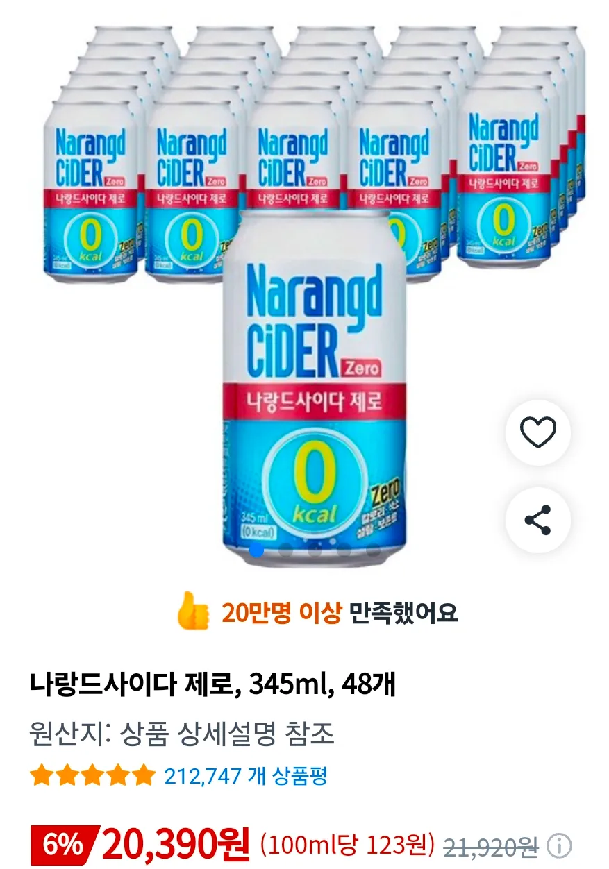 나랑드사이다 제로, 345ml, 48개