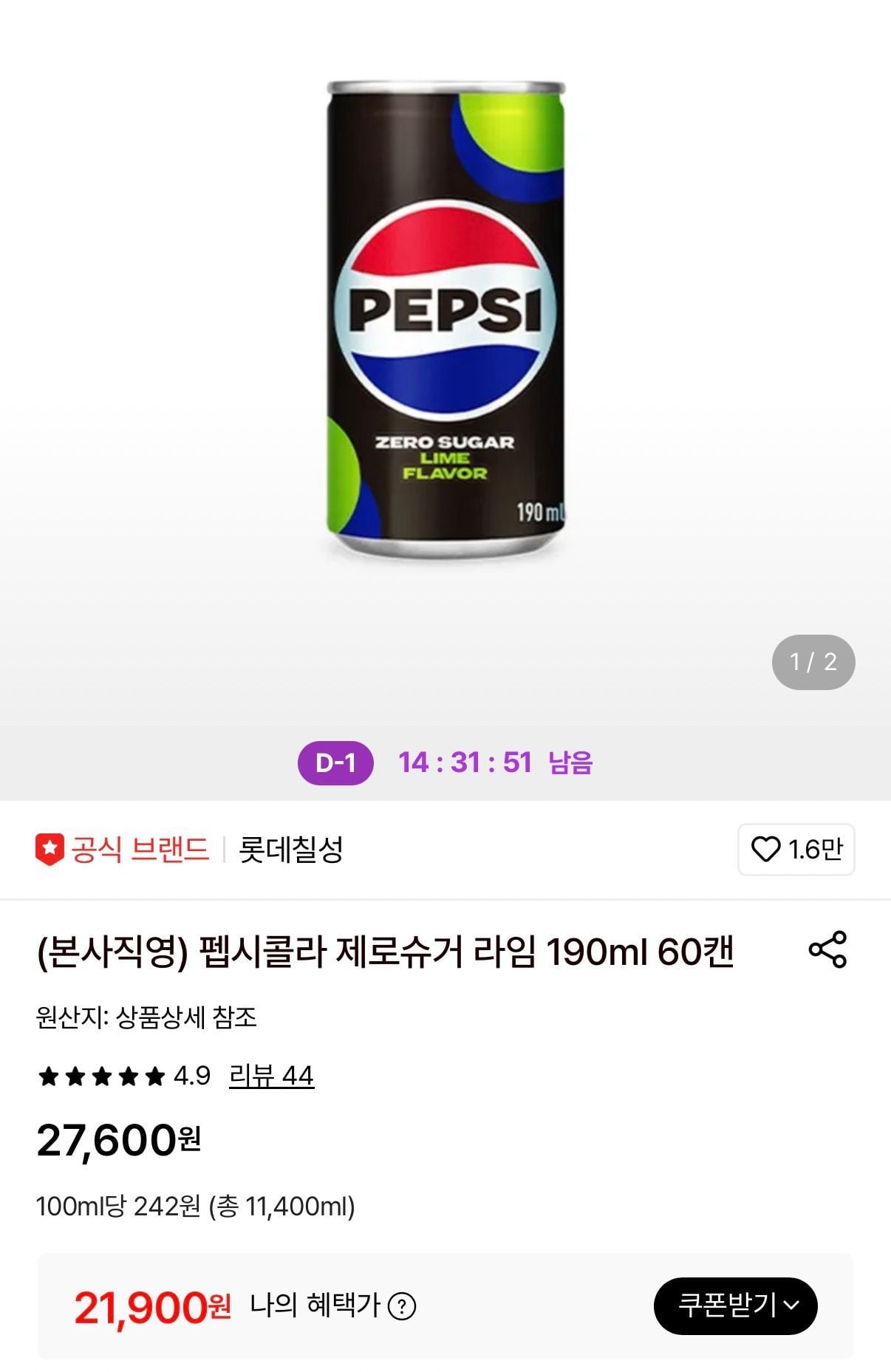 펩시콜라 제로슈거 라임 190ml 60캔