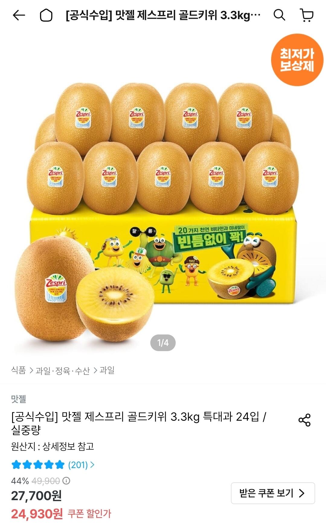 제스프리 골드키위 3.3kg 특대과 24입