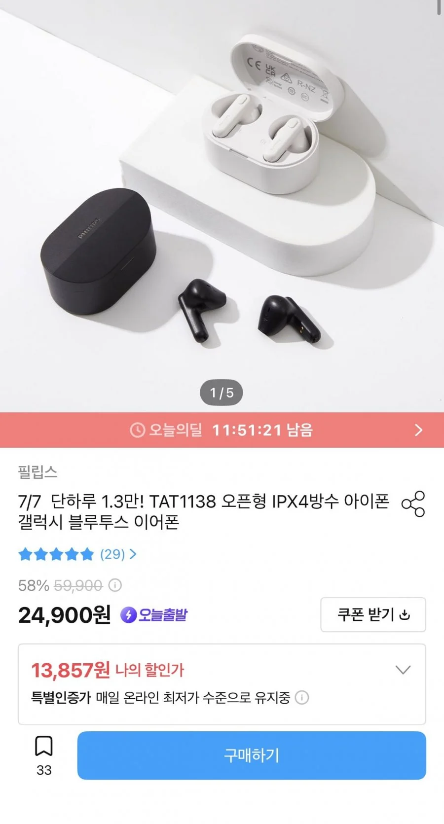 필립스 오픈형 이어폰 TAT1138