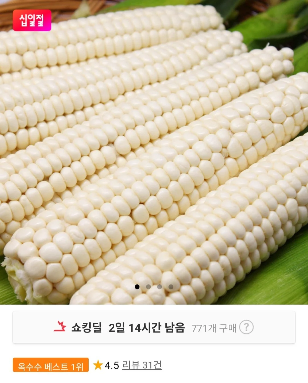 햇 미백 찰옥수수 10개입