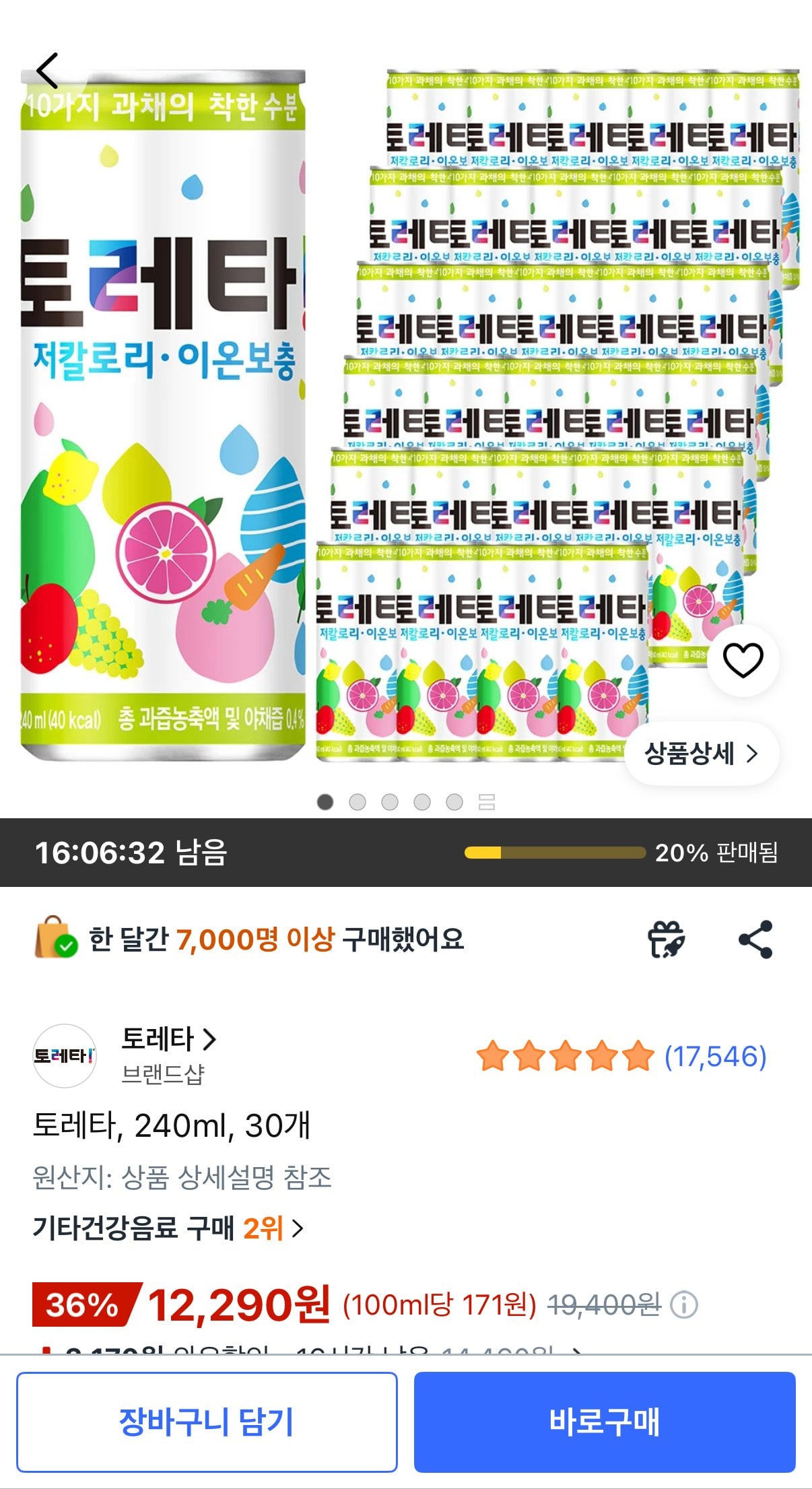 토레타, 240ml, 30개