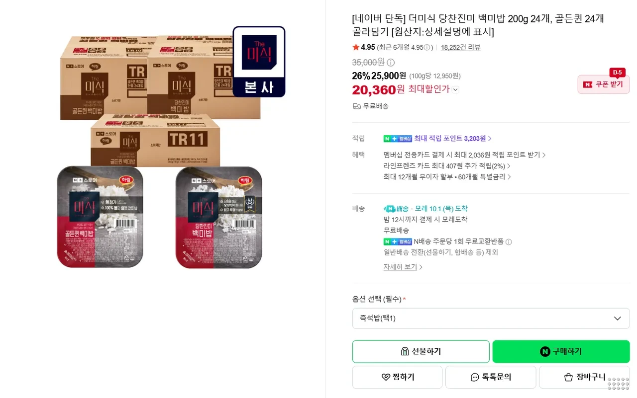 더미식 당찬진미 백미밥 200g 24개