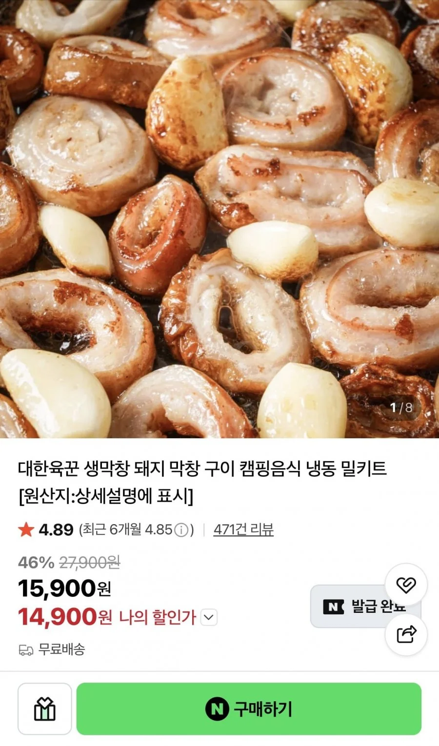 숙성 막창 500g 4개 + 소스 4개