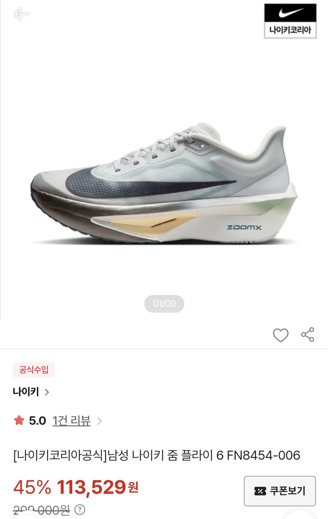 나이키 줌 플라이 6 FN8454-006