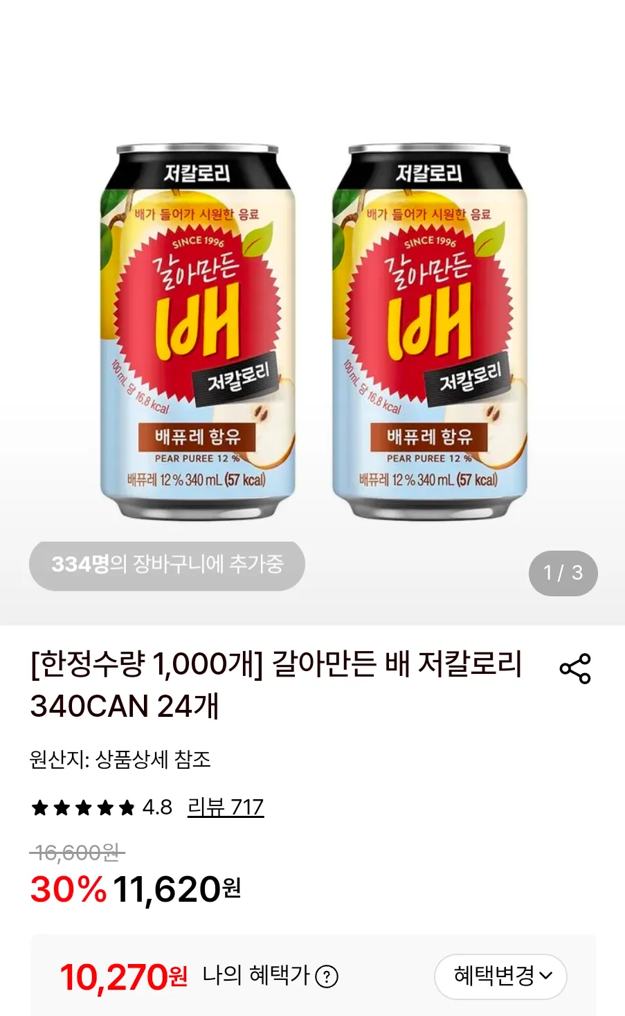 갈아만든 배 저칼로리 340CAN 24개
