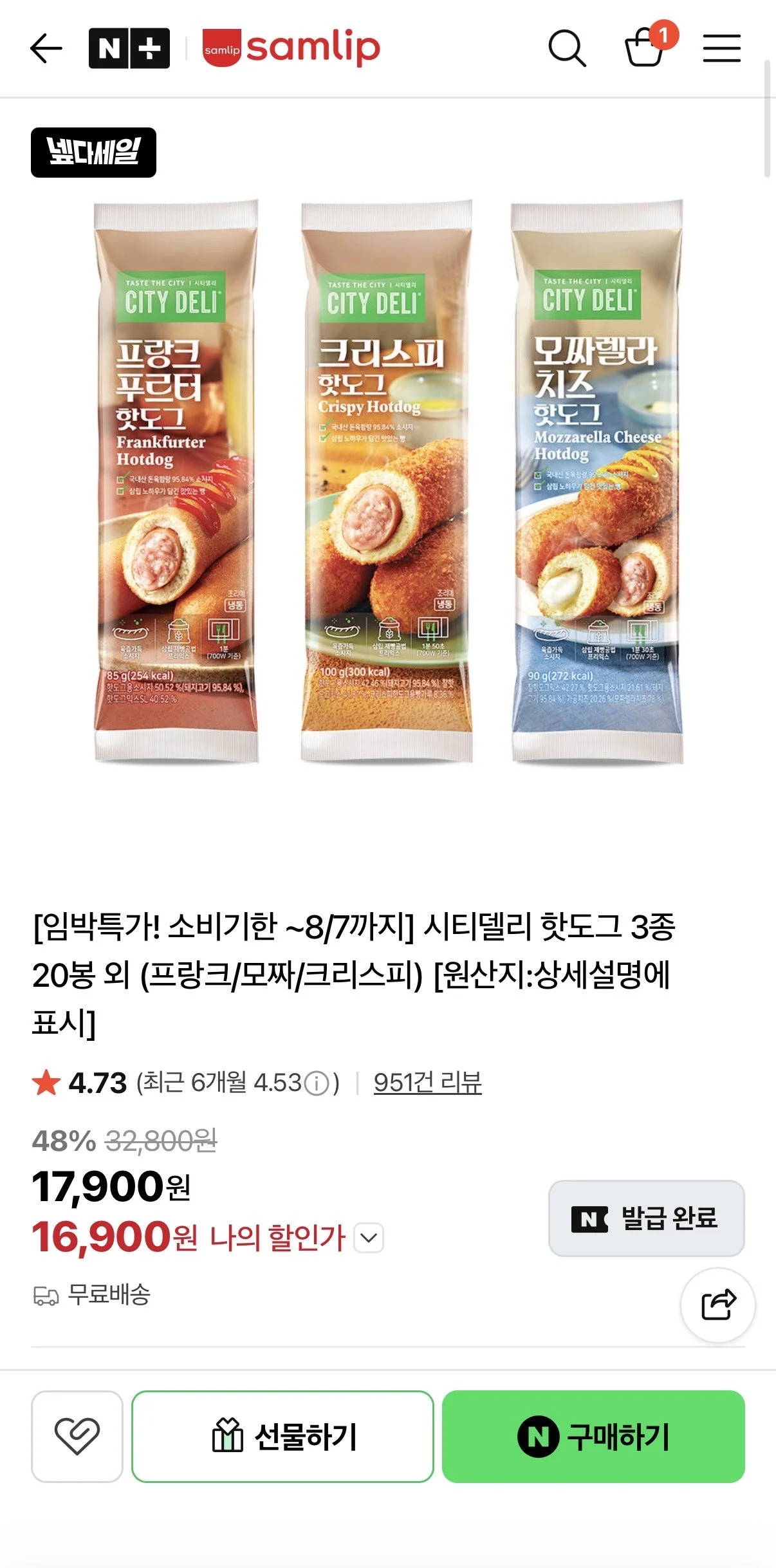 시티델리 핫도그 3종 20봉 외