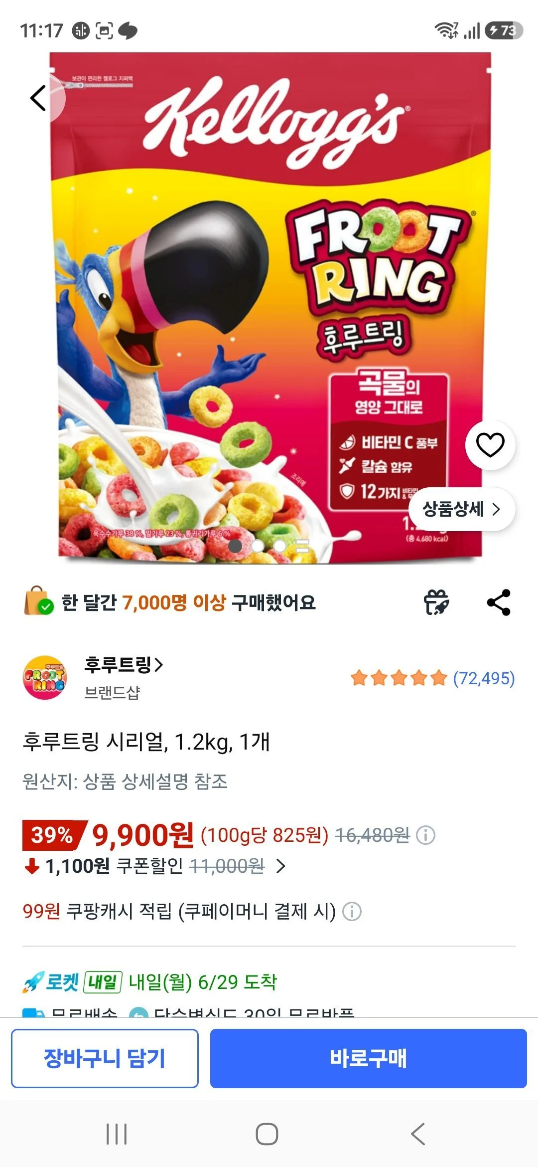 후루트링 시리얼, 1.2kg, 1개