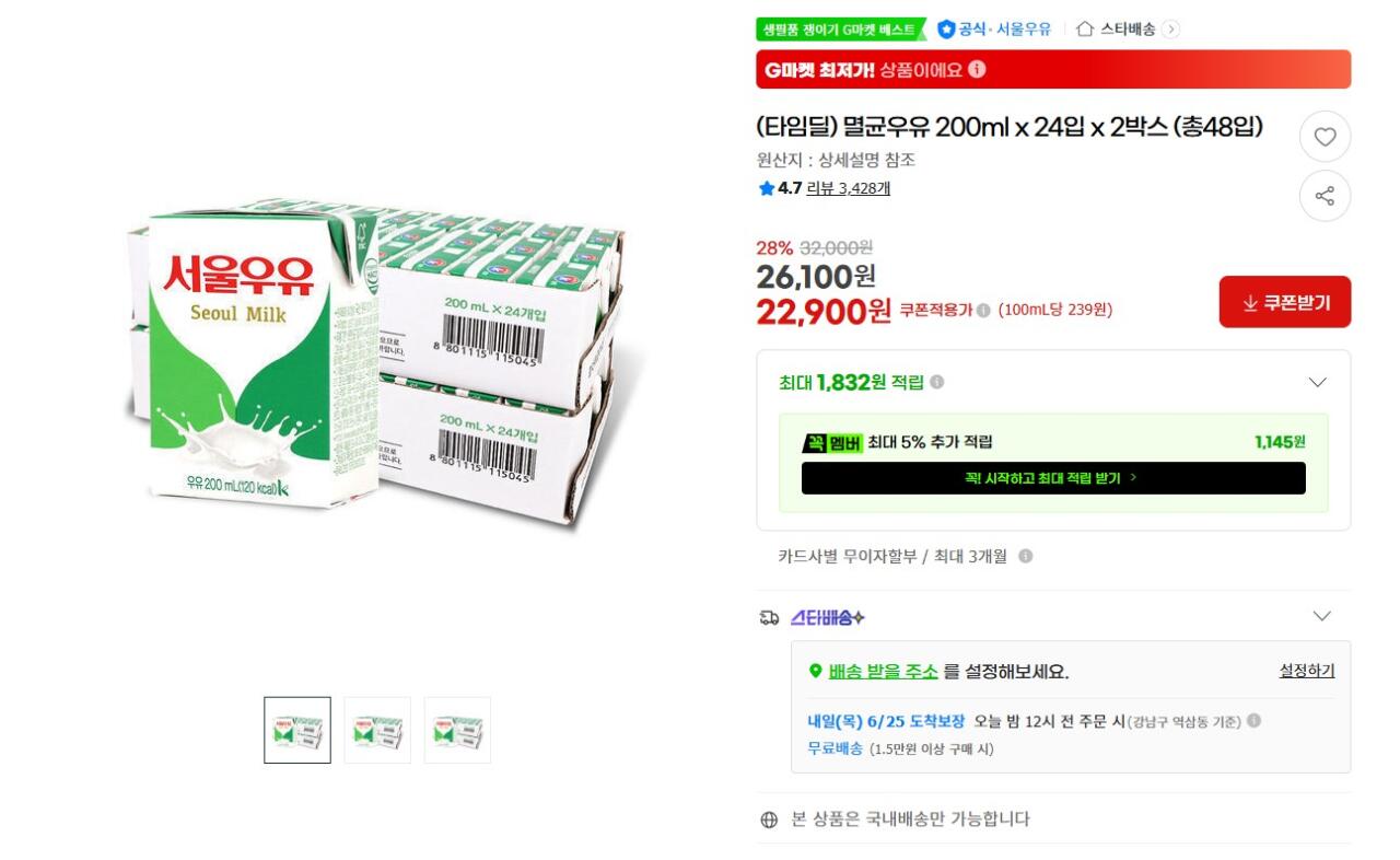 서울우유 멸균우유 200ml 48개