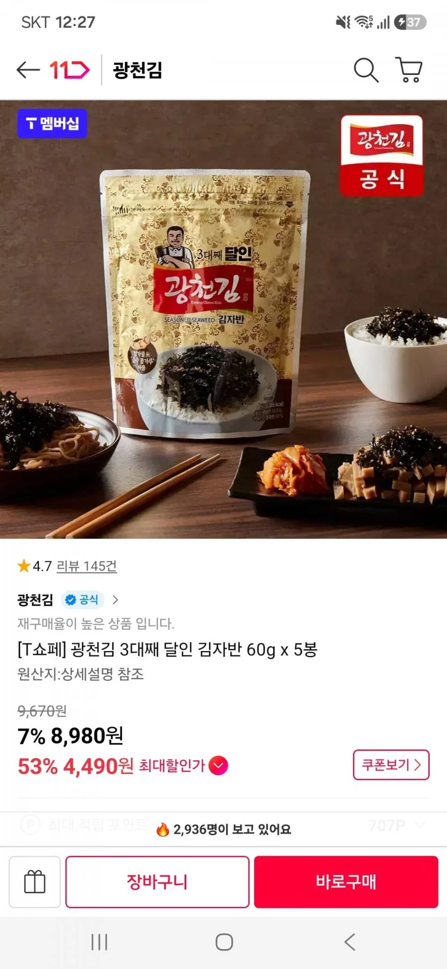 광천김 3대째 달인 김자반 60g x 5봉
