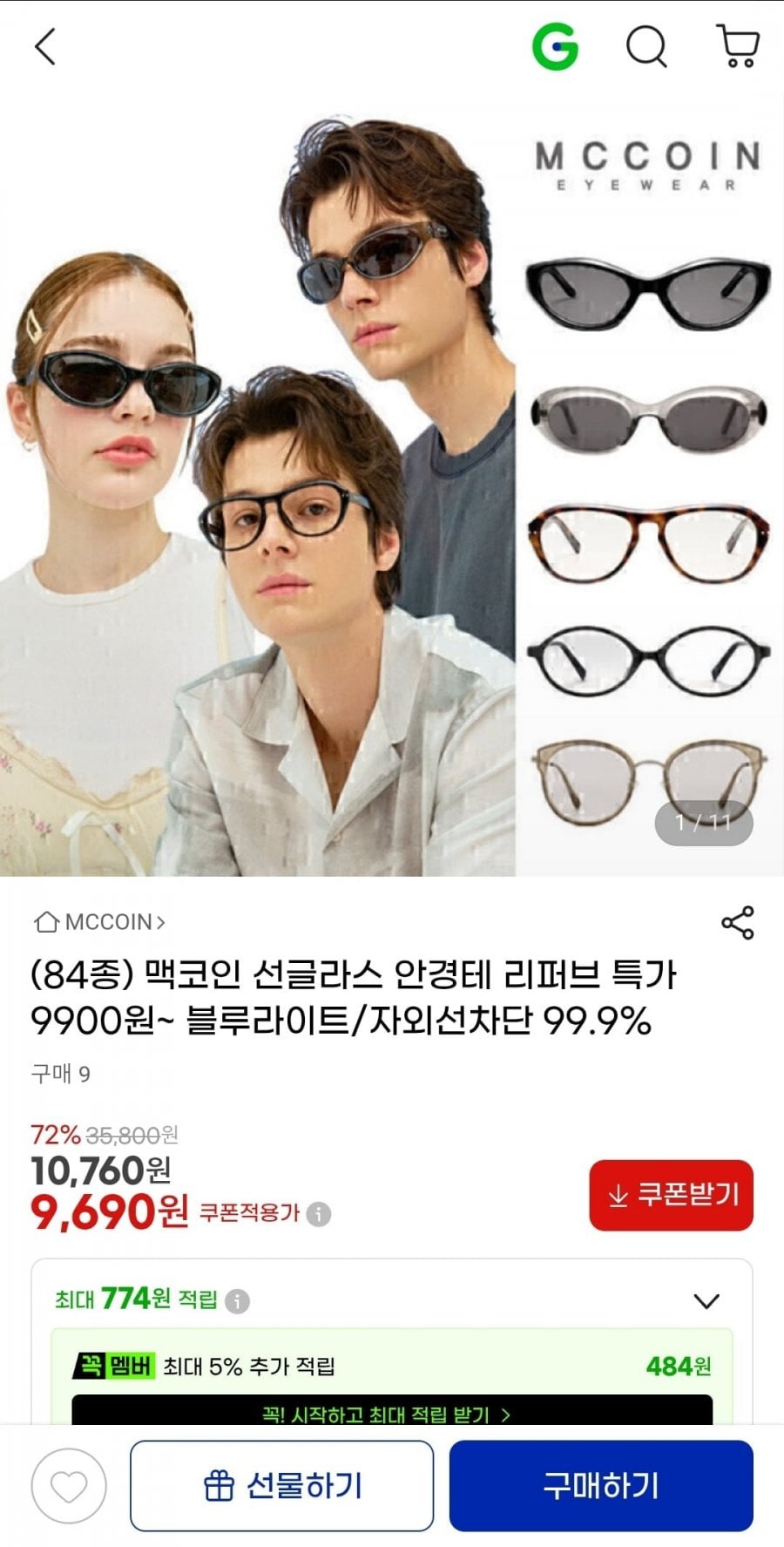 맥코인 선글라스/안경테 리퍼브 특가
