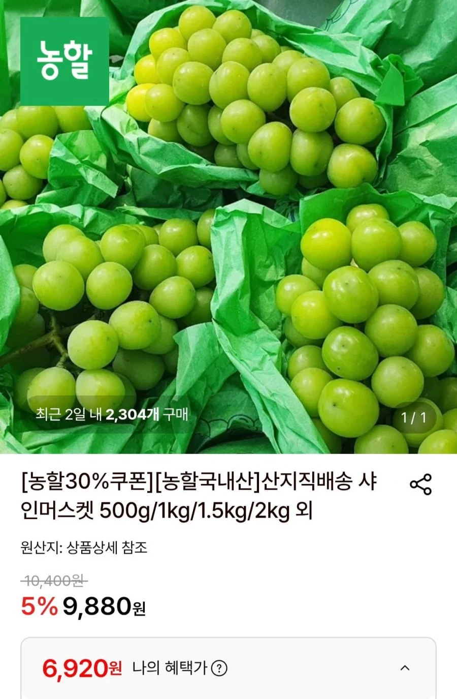 샤인머스켓 1kg 특품 1-2수