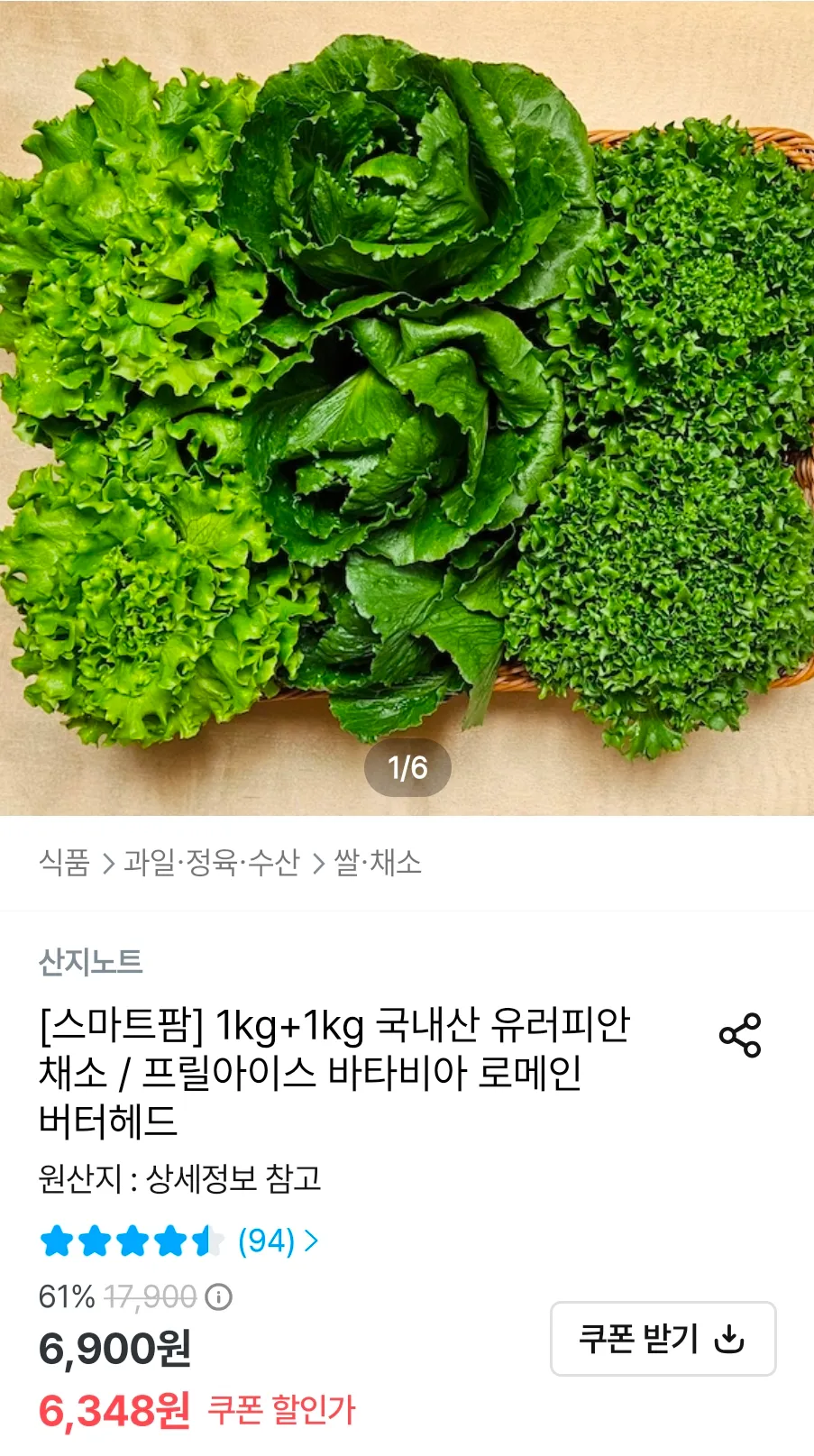 국내산 유러피안 채소 2kg