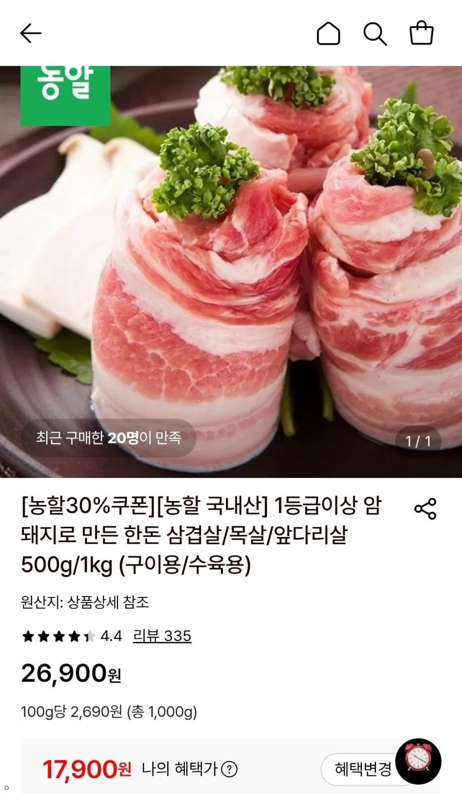 1등급이상 한돈 삼겹살 500g+500g 총1kg