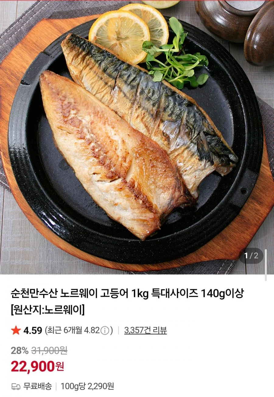순천만수산 노르웨이 고등어 특대사이즈 1kg 7팩