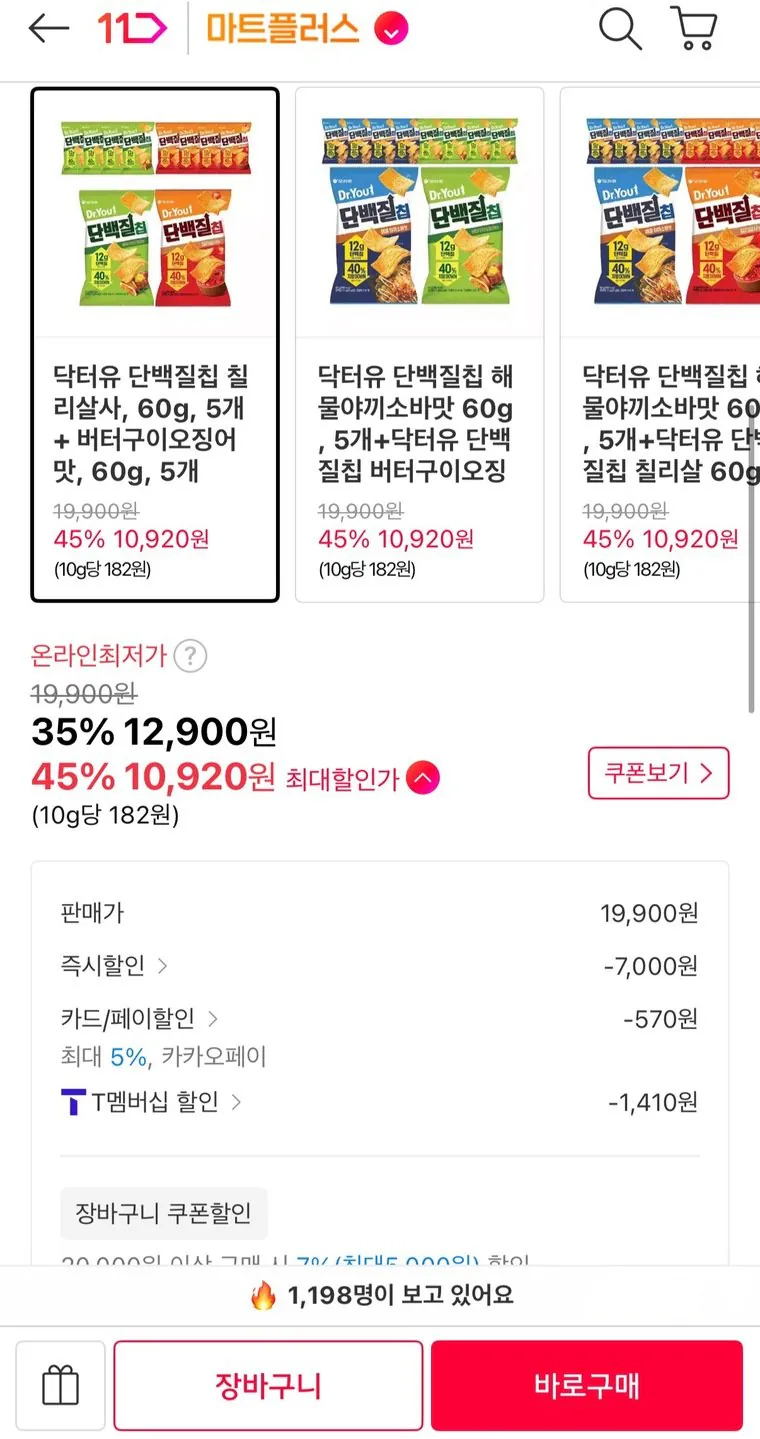 닥터유 단백질칩 칠리살사 60g 5개 + 버터구이오징어 60g 5개