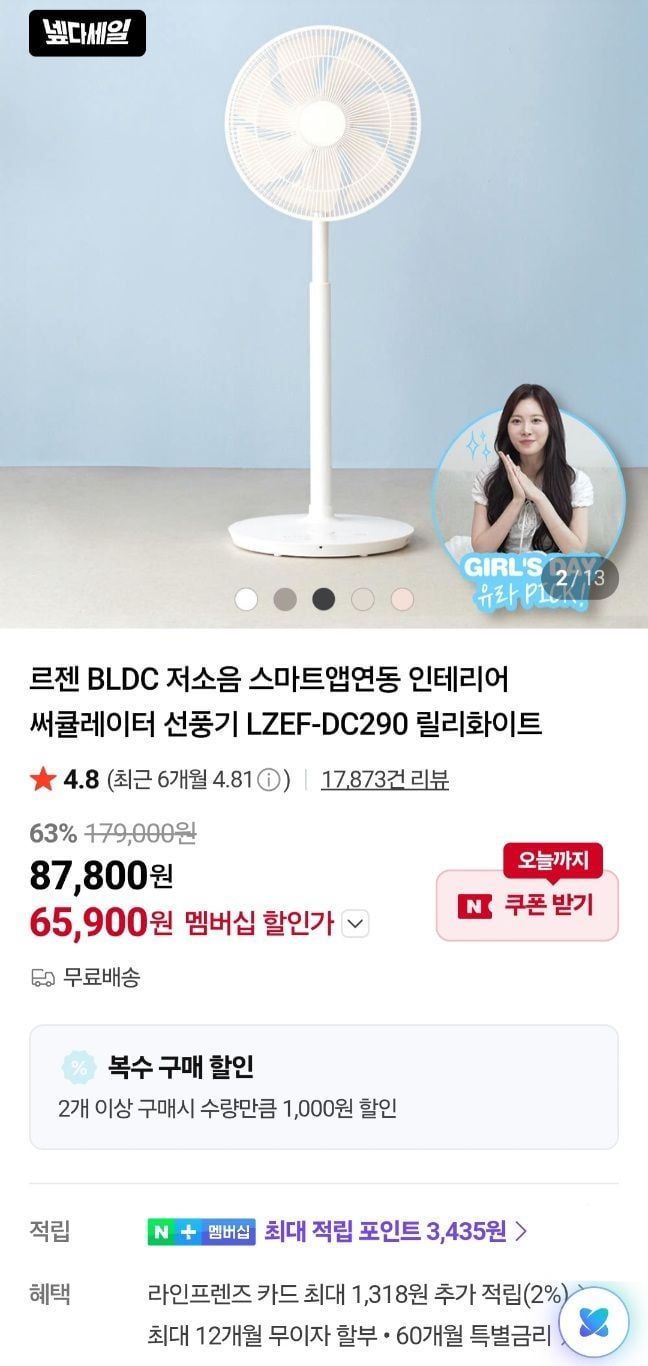 르젠 BLDC LZEF-DC290 앱연동 저소음 선풍기