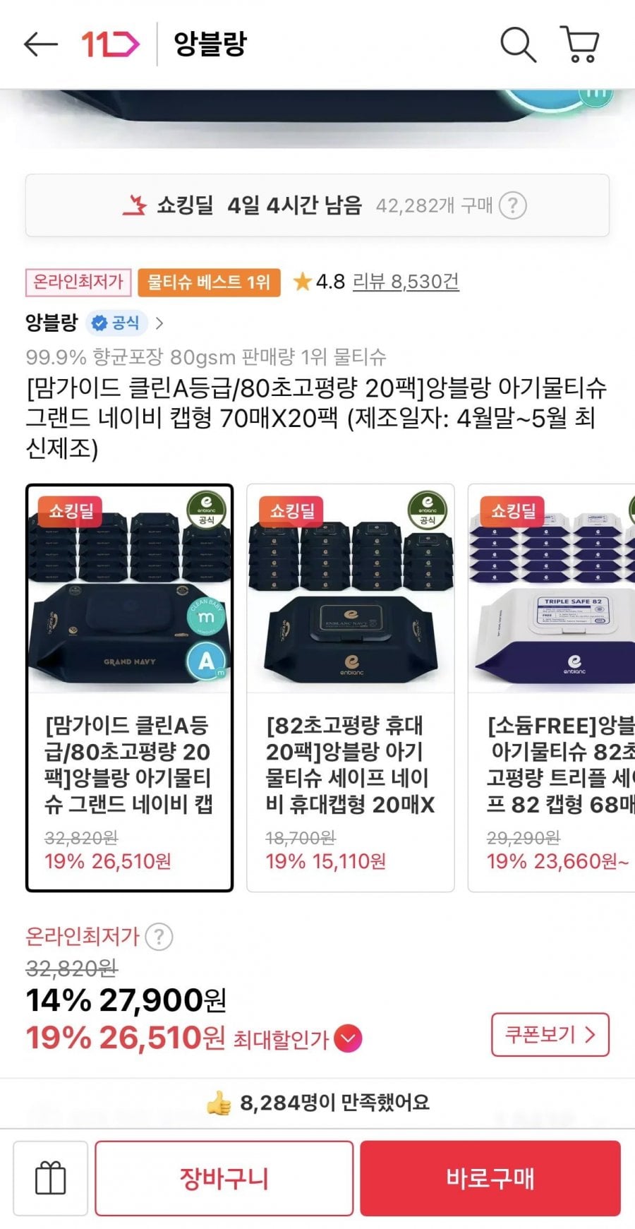 앙블랑 아기물티슈 그랜드 네이비 캡형 70매X20팩