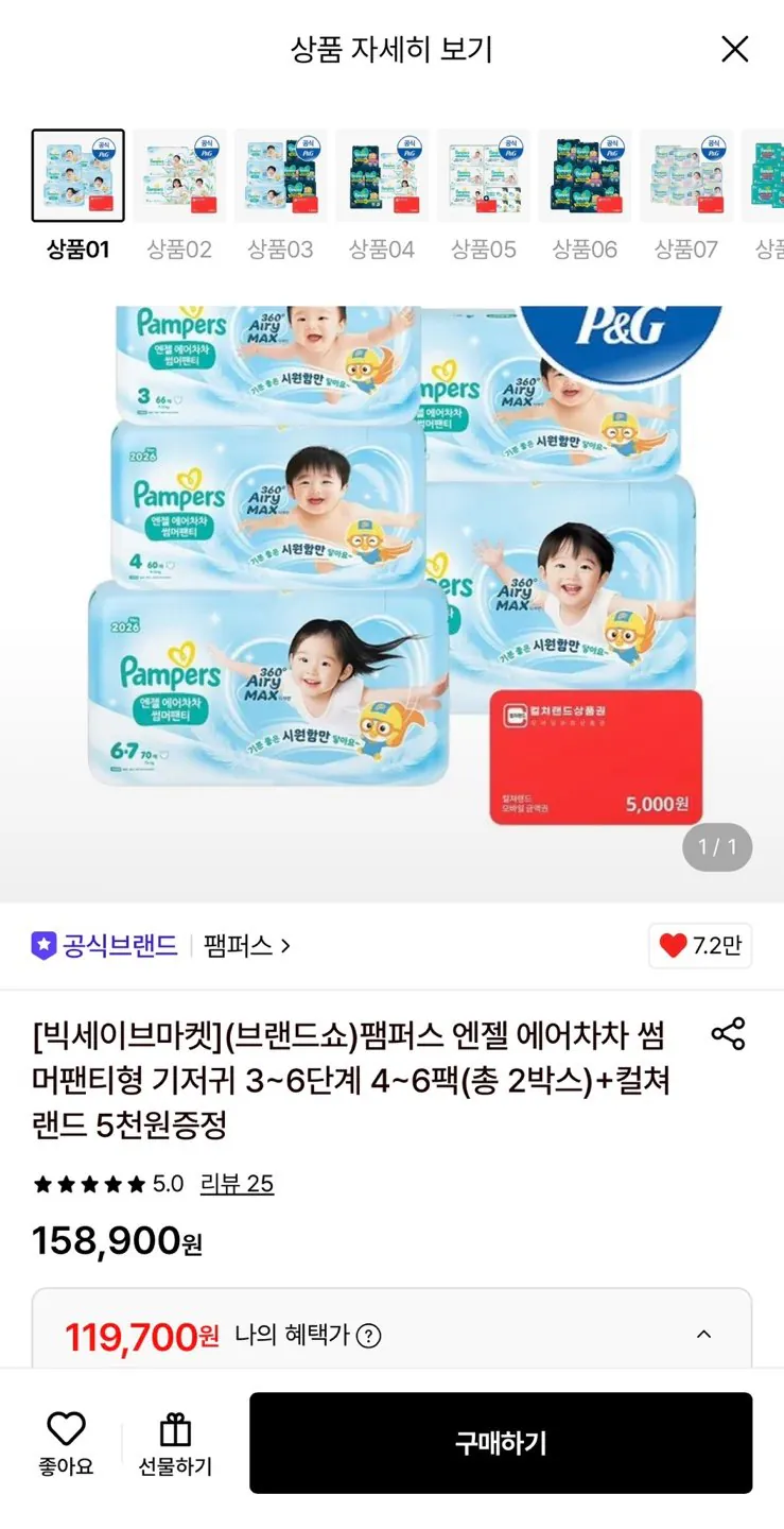 팸퍼스 2026 엔젤에어차차 썸머팬티 기저귀 4~6팩(총2박스)+컬쳐랜드 5천원