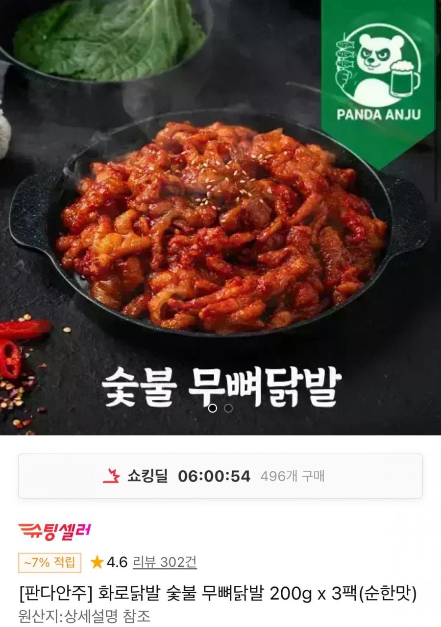 화로닭발 숯불 무뼈닭발 200gX3팩(순한맛)