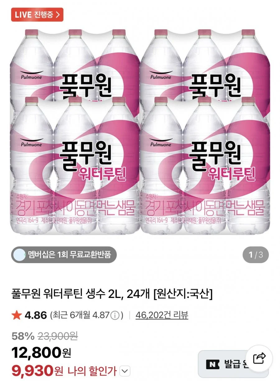 풀무원 워터루틴 생수 2L24병