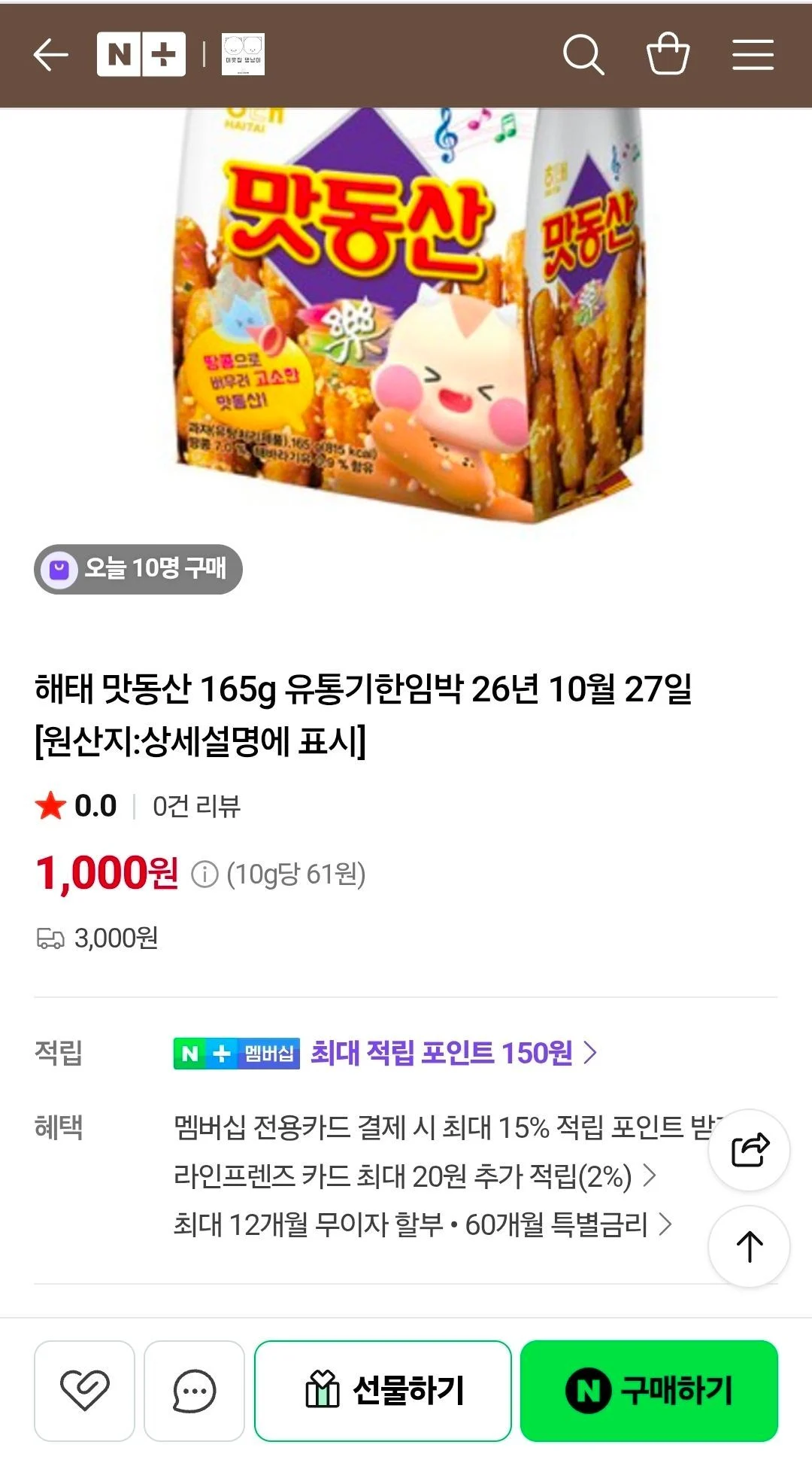 임박) 맛동산 165g