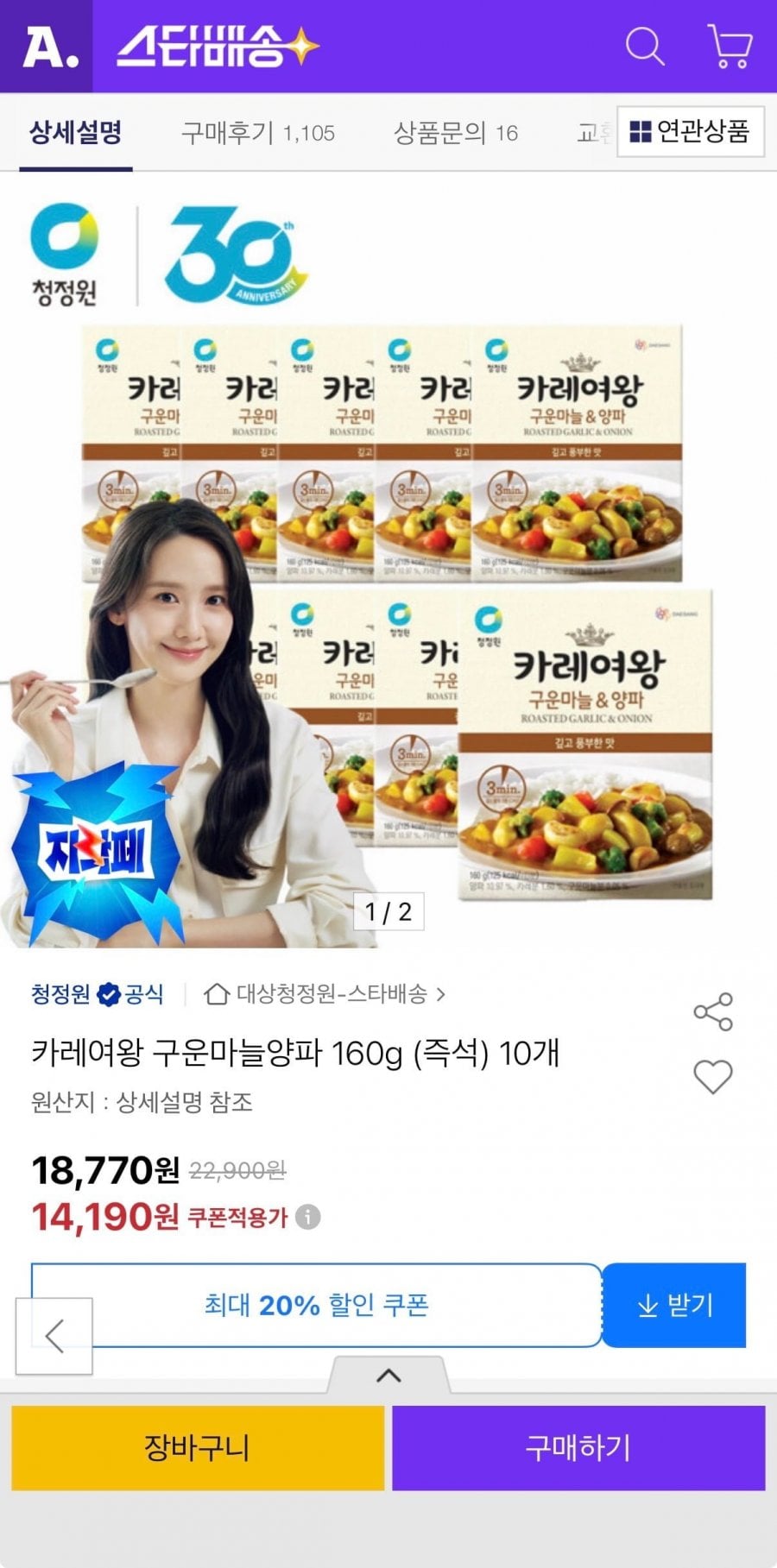 카레여왕 구운마늘양파 160g 즉석 10개