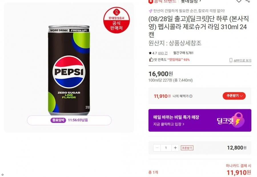 펩시콜라 제로슈거 라임 310ml 24캔