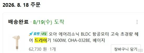 오아 에어리소닉 BLDC 항공모터 고속 초경량 헤어 드라이기 1600W