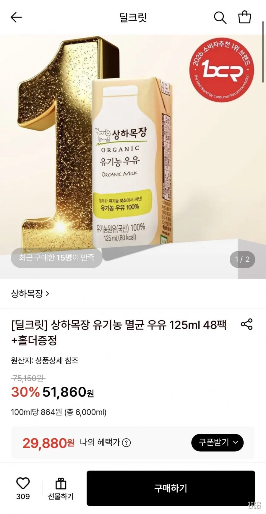 상하목장 유기농 멸균 우유 125ml 48팩+홀더증정